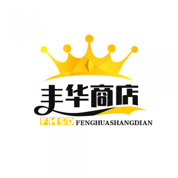 丰华商店