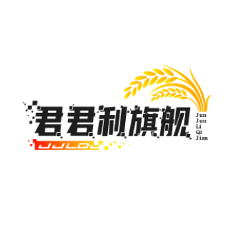 君君利旗舰店