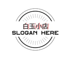 白玉小店