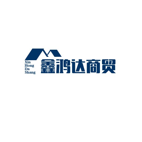 鑫鸿达商贸