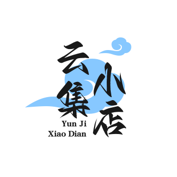 云集小店