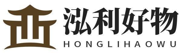 泓利好物