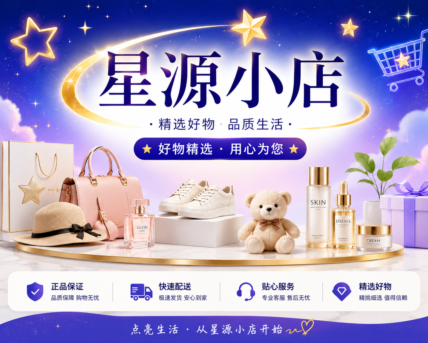 星源小店
