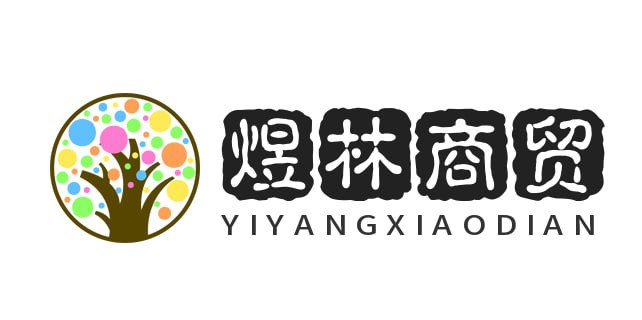煜林商贸