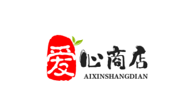 爱心商店