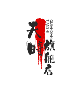 天時旗舰店