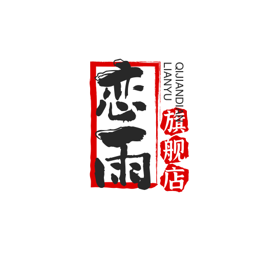 恋雨旗舰店