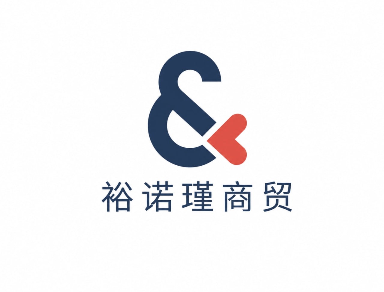 裕诺瑾商贸