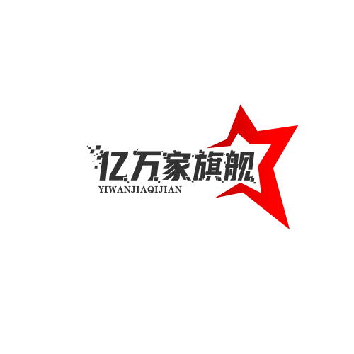亿万家旗舰店