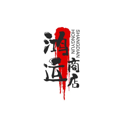 鸿运商店