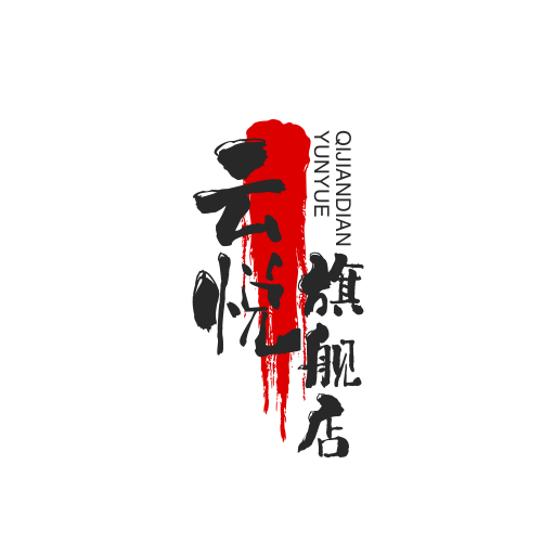 云悦旗舰店