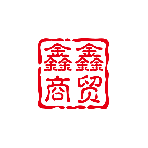 鑫鑫商贸
