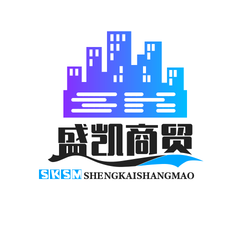 盛凯商贸