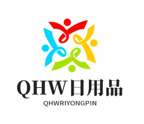 QHW日用品
