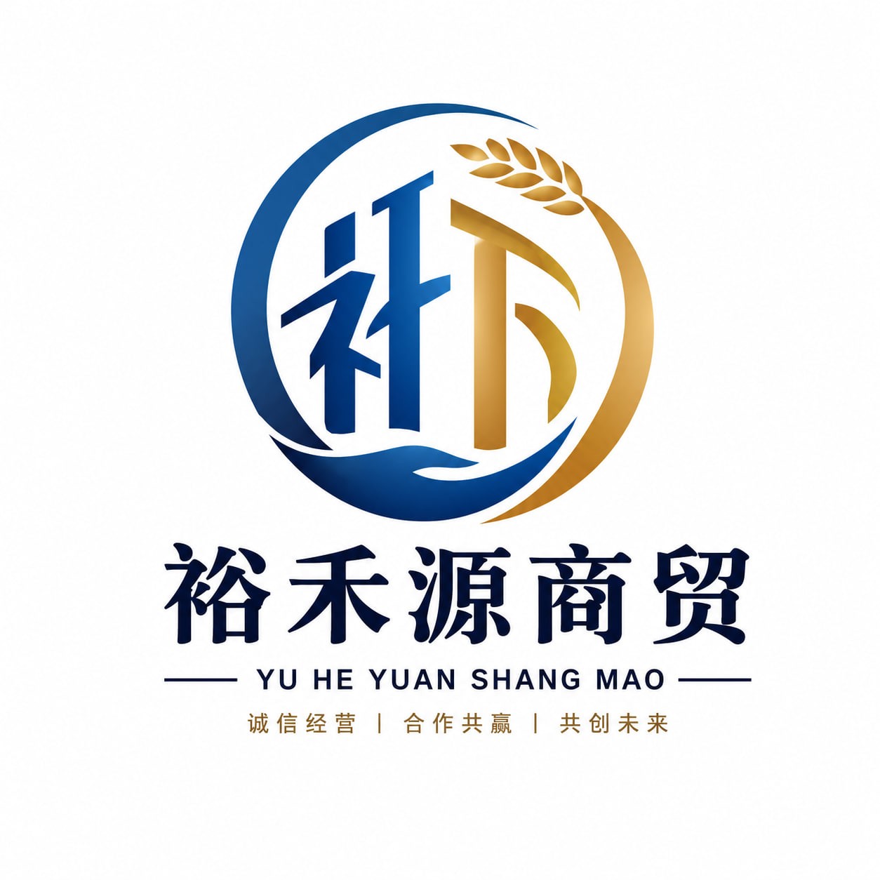 裕禾源商贸