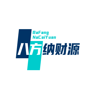 八方纳财源