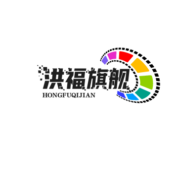 洪福旗舰店