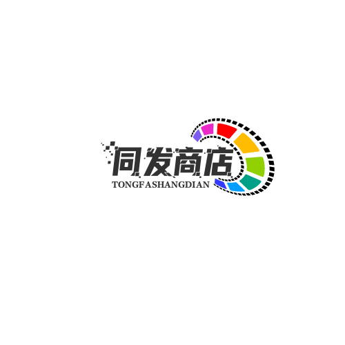 同发商店