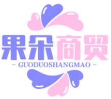 果朵商贸