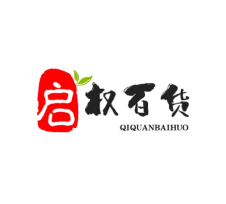 启权百货