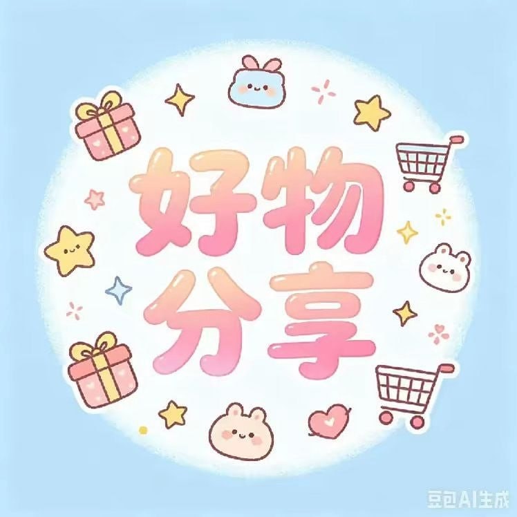 花花好物严选