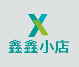 鑫鑫小店