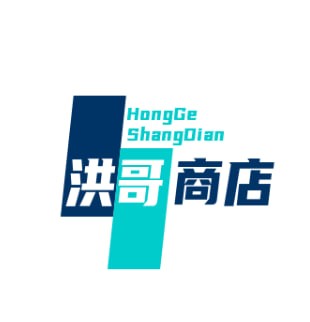 洪哥商店