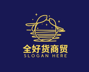 全好货商贸