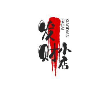 发财小店